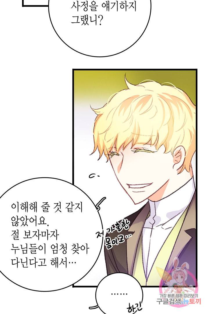 브링 더 러브 65화 26