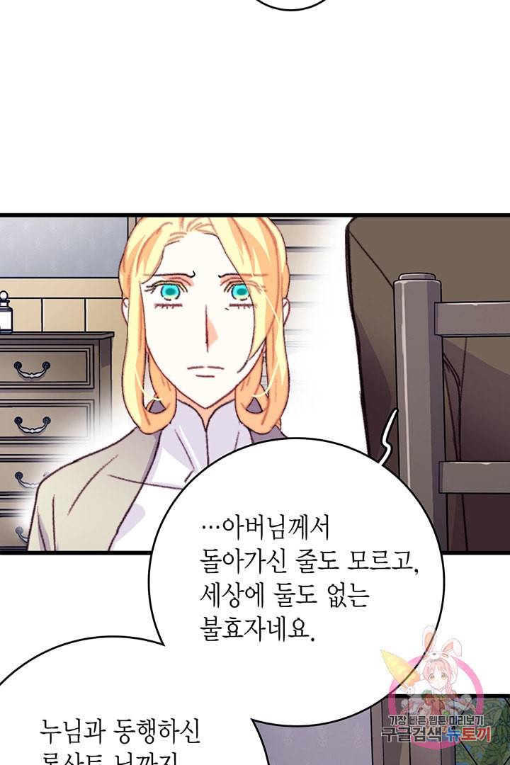 브링 더 러브 65화 27