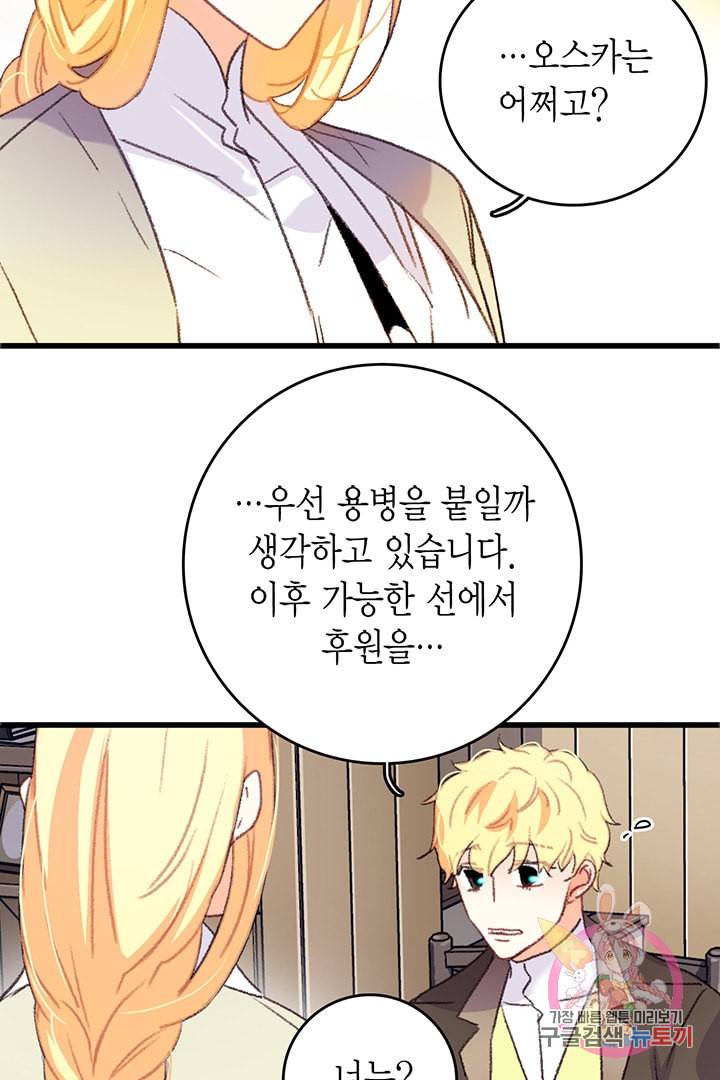 브링 더 러브 65화 32