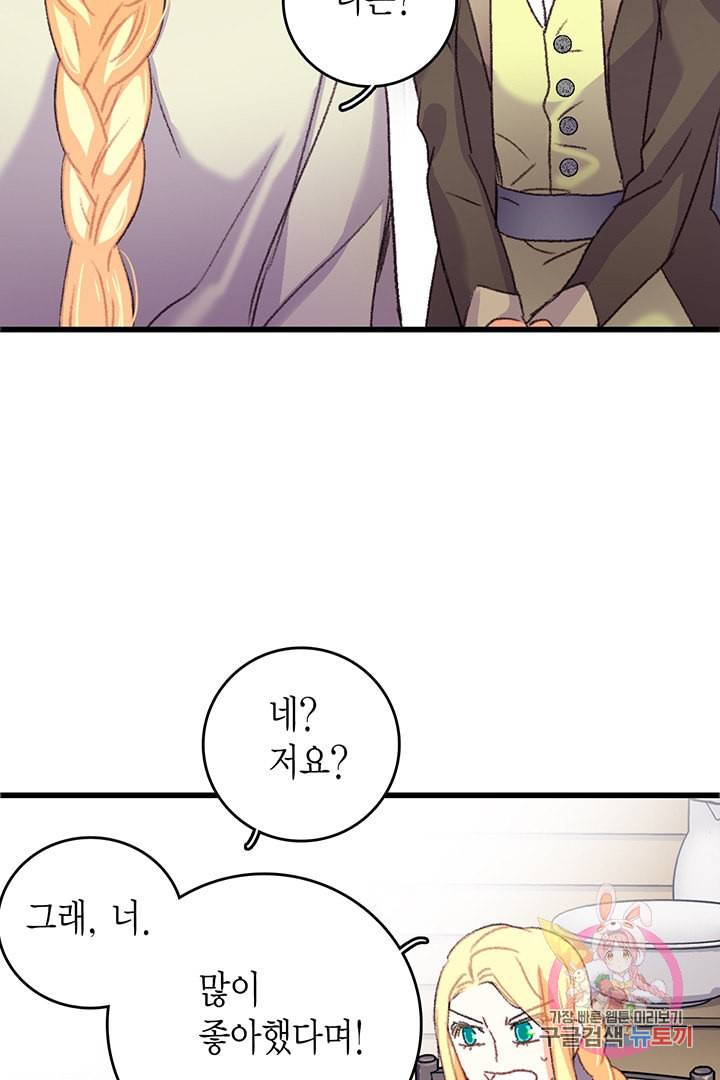 브링 더 러브 65화 33