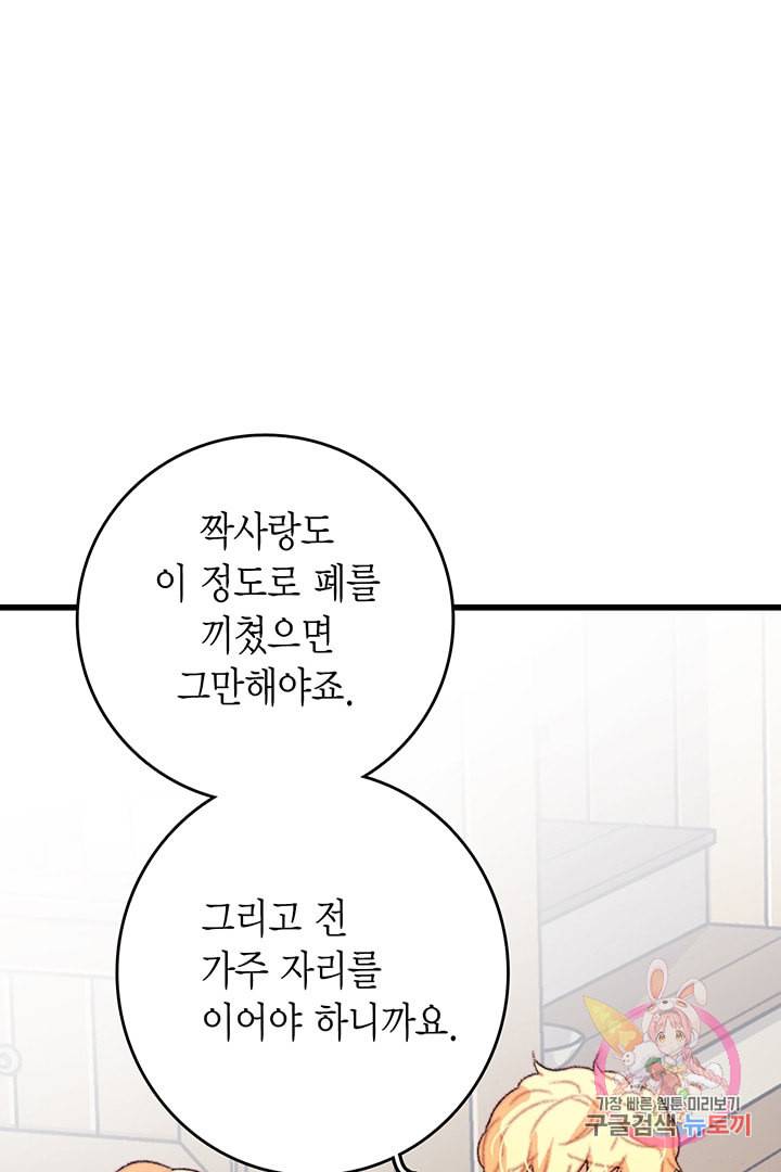 브링 더 러브 65화 36