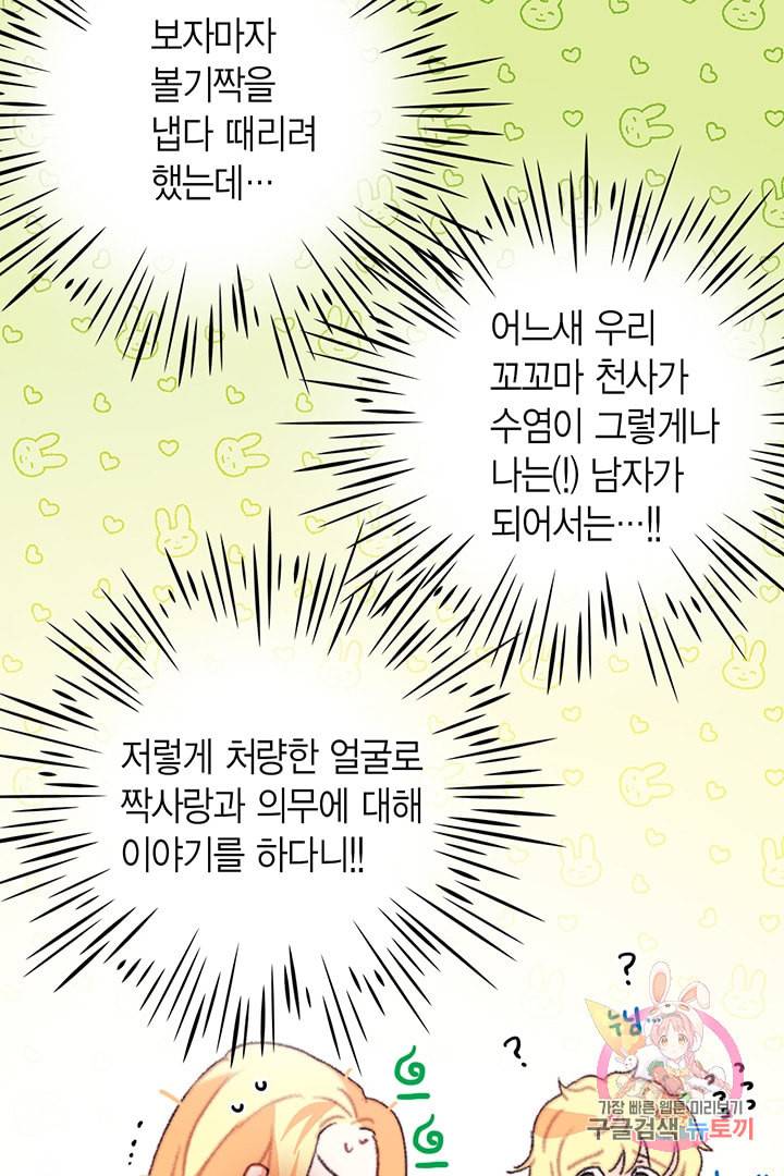 브링 더 러브 65화 39