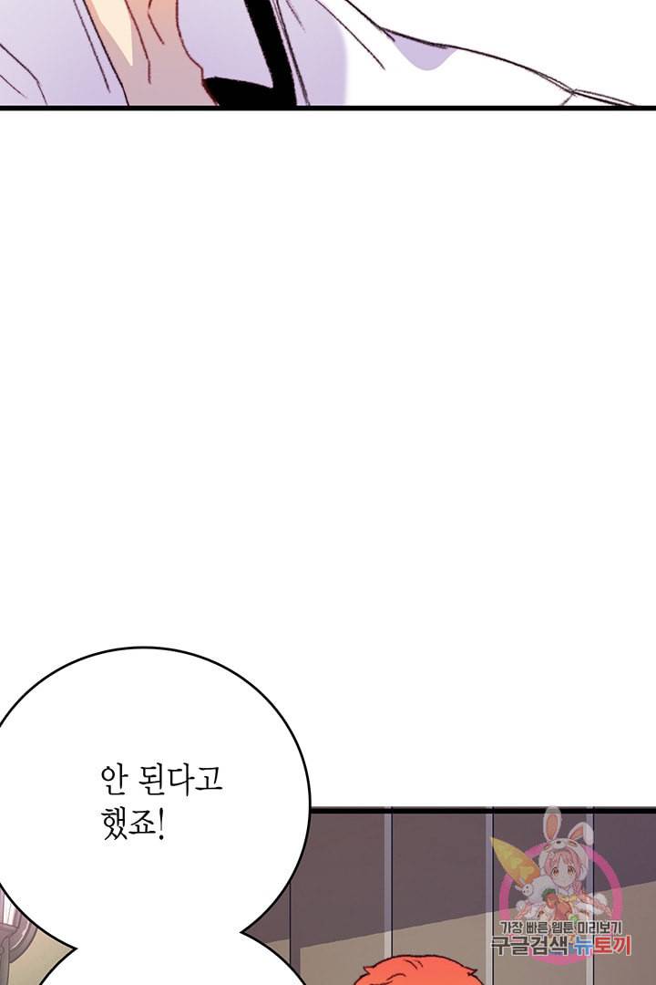 브링 더 러브 65화 43