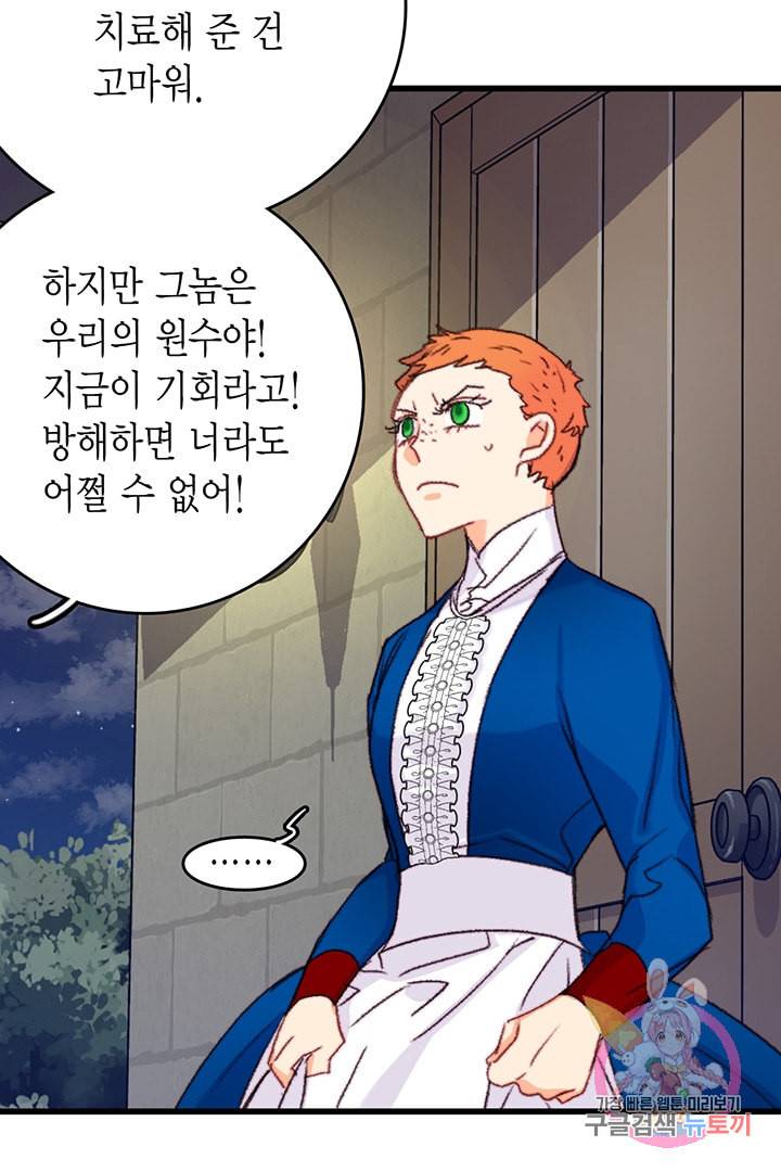 브링 더 러브 65화 46