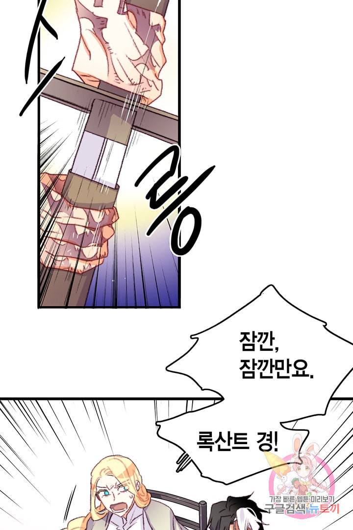 브링 더 러브 65화 50