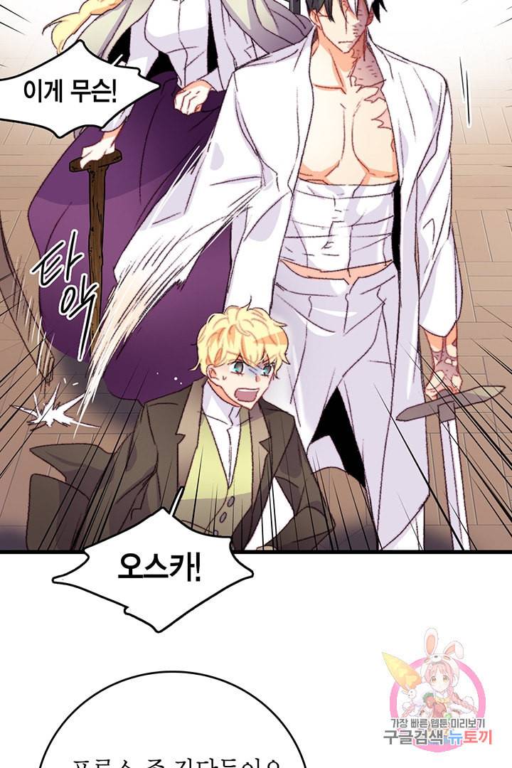 브링 더 러브 65화 51