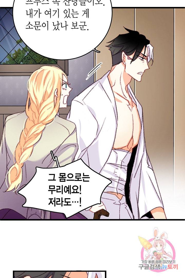브링 더 러브 65화 52