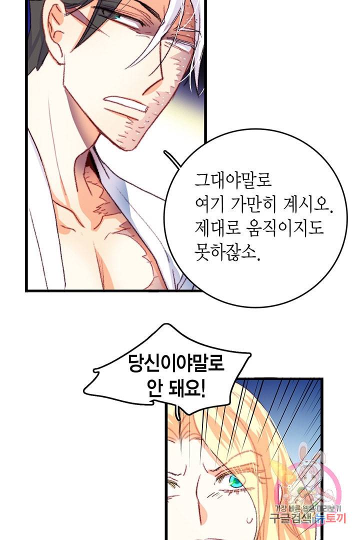 브링 더 러브 65화 53