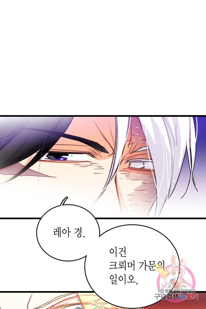 브링 더 러브 65화 55