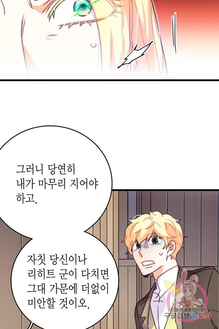 브링 더 러브 65화 56
