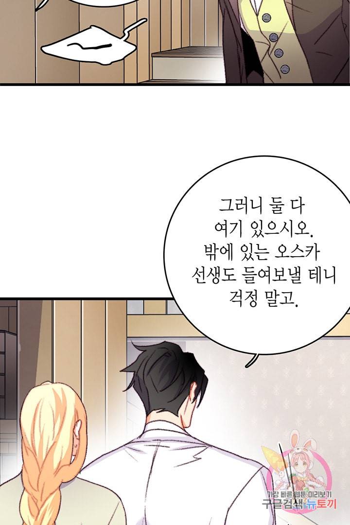브링 더 러브 65화 57