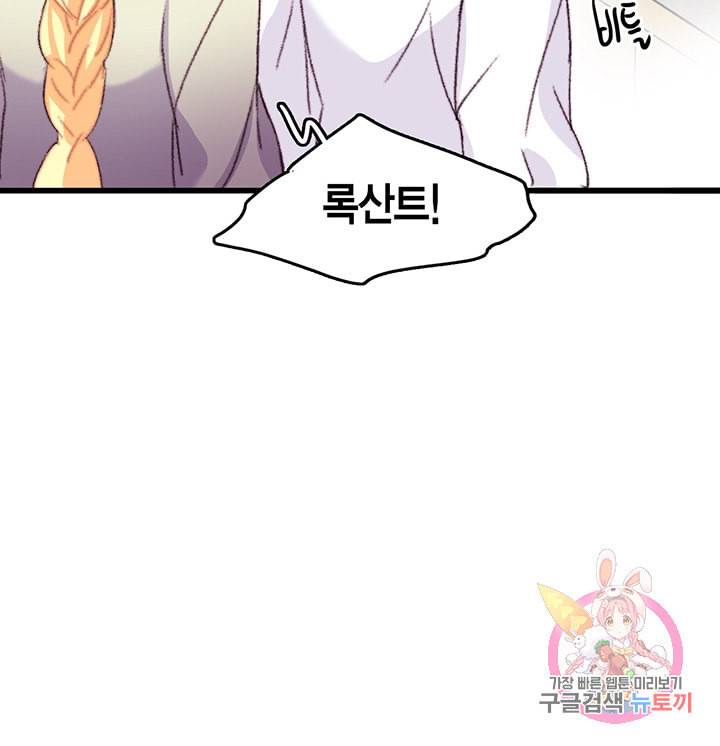 브링 더 러브 65화 58