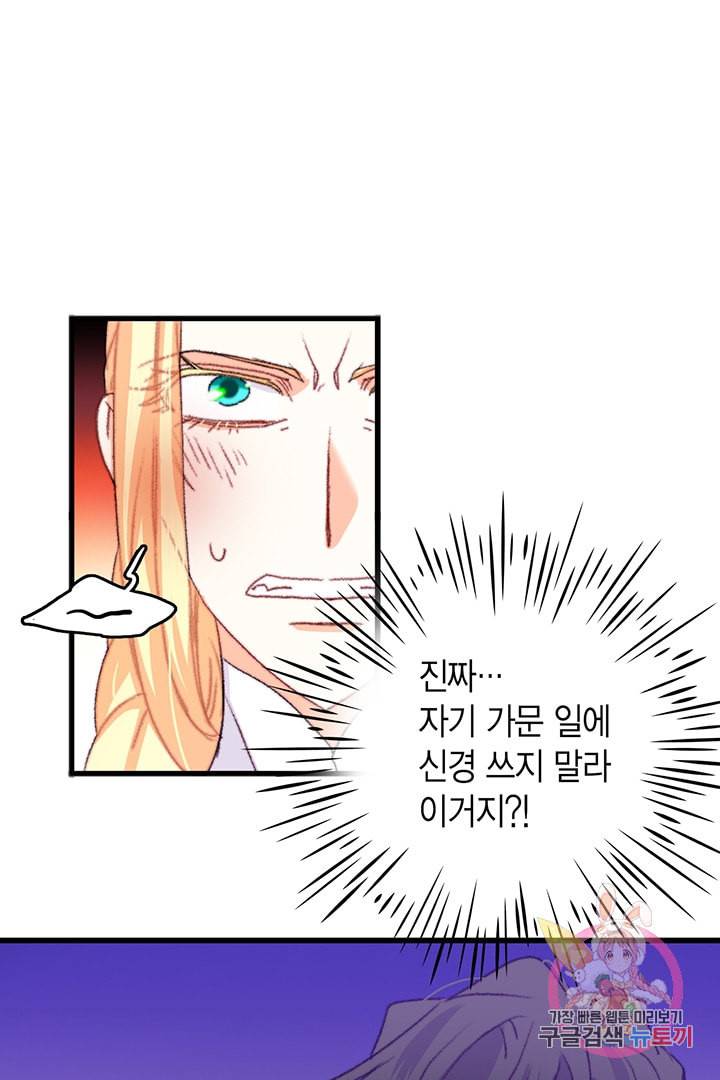 브링 더 러브 65화 59