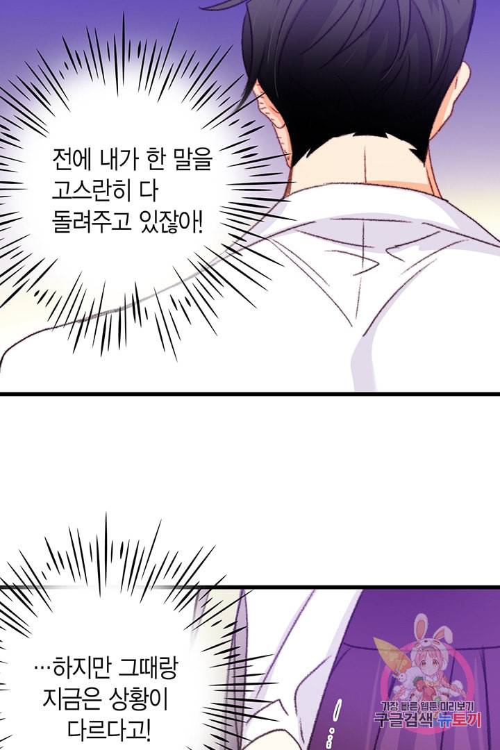 브링 더 러브 65화 60