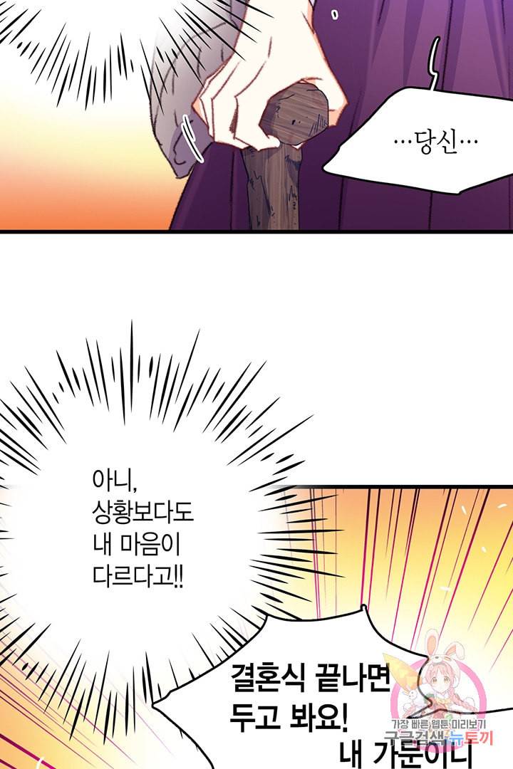 브링 더 러브 65화 61