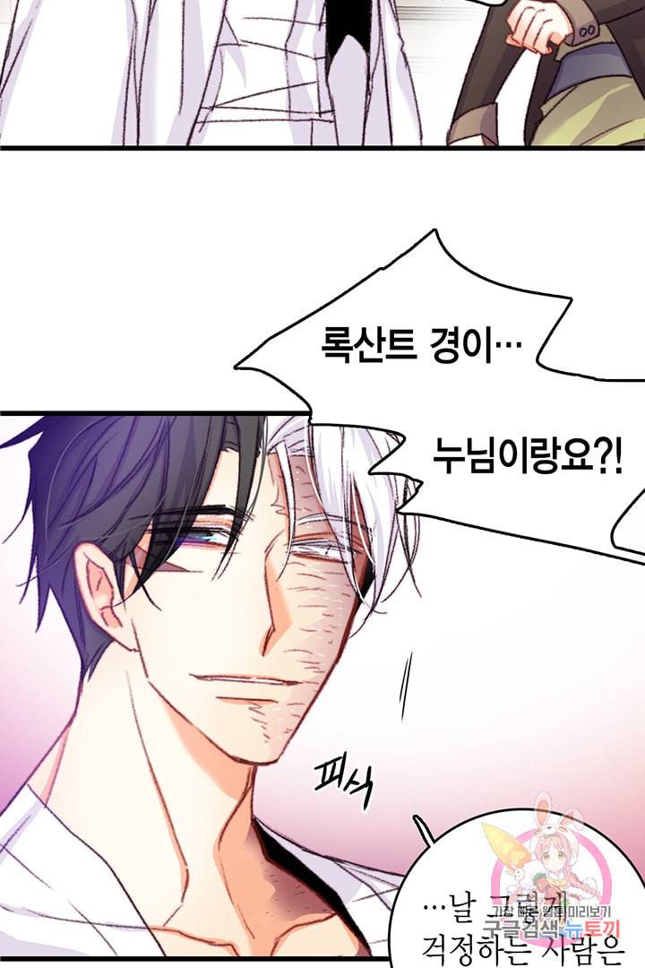 브링 더 러브 65화 66