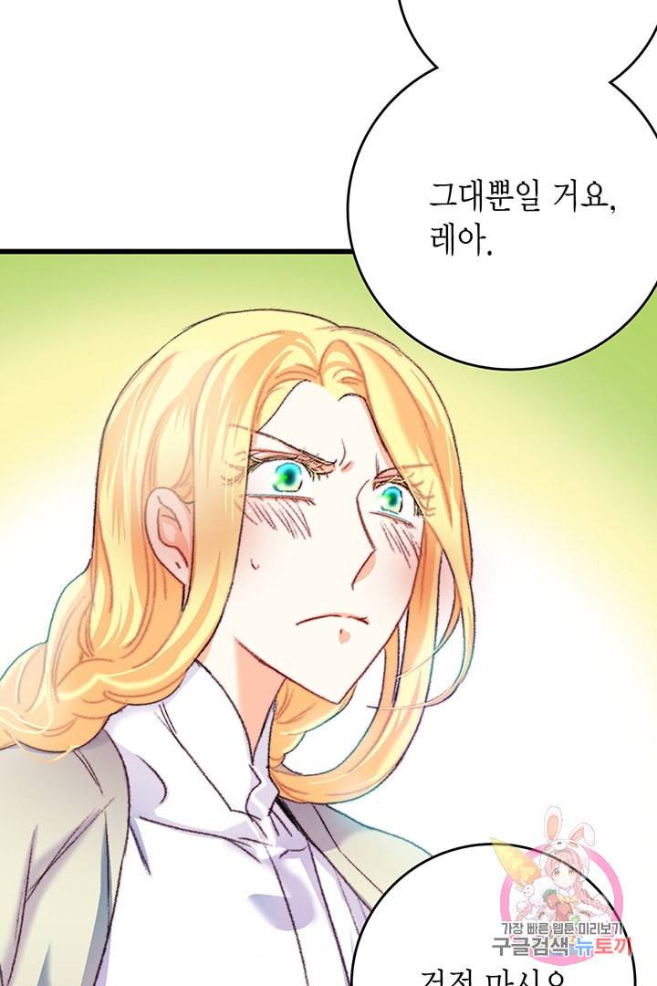 브링 더 러브 65화 67