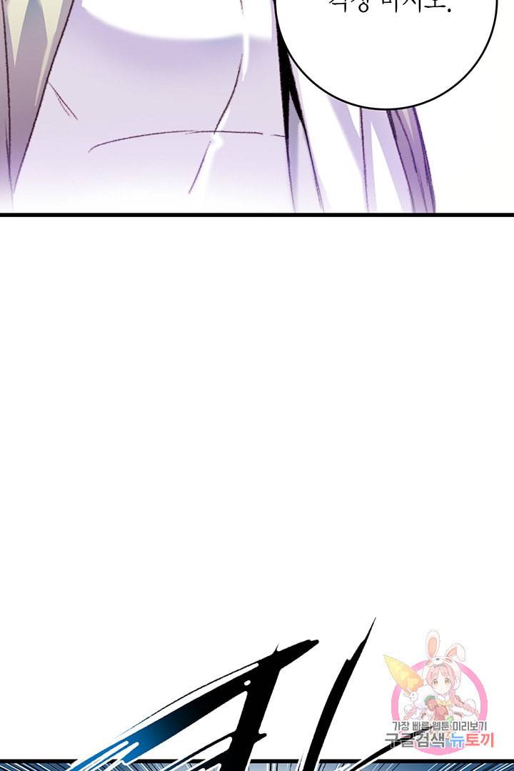 브링 더 러브 65화 68