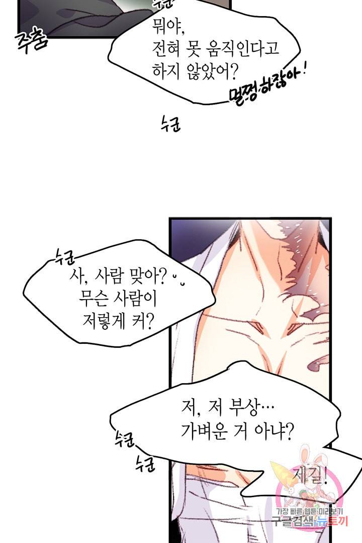 브링 더 러브 65화 74