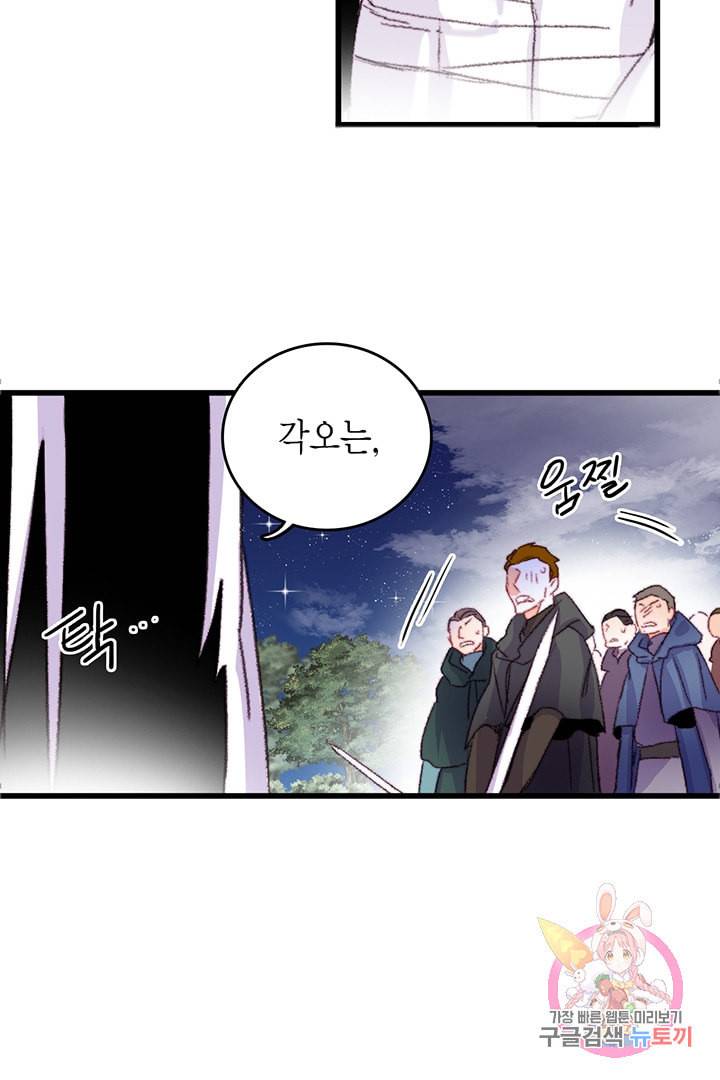 브링 더 러브 65화 75