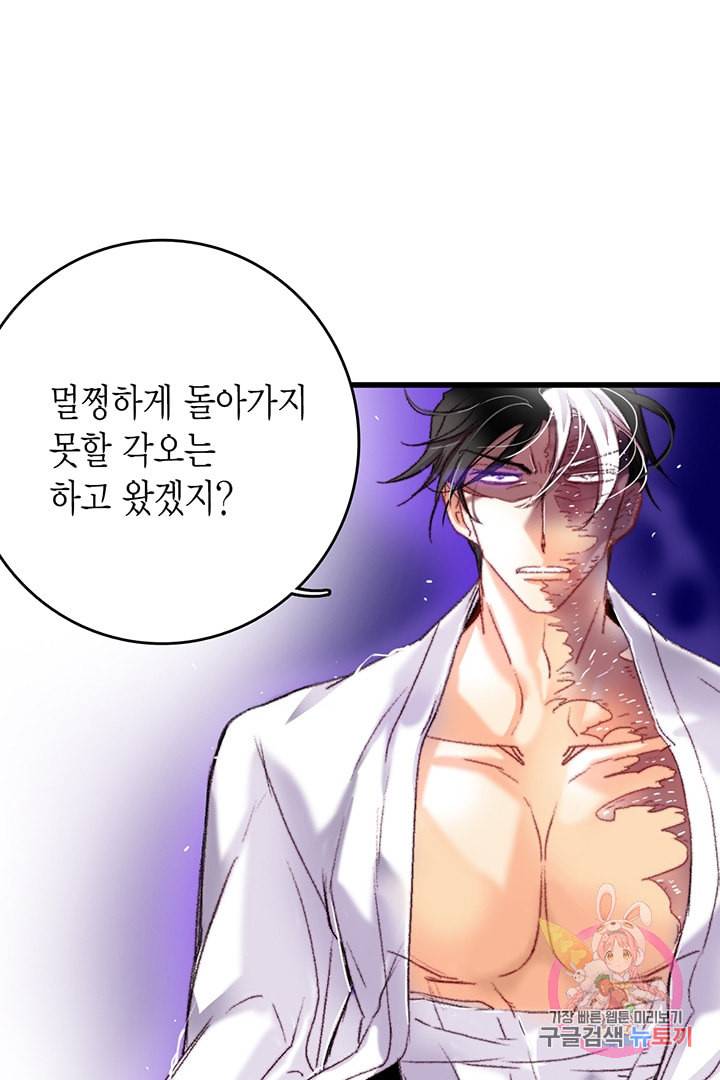 브링 더 러브 65화 77