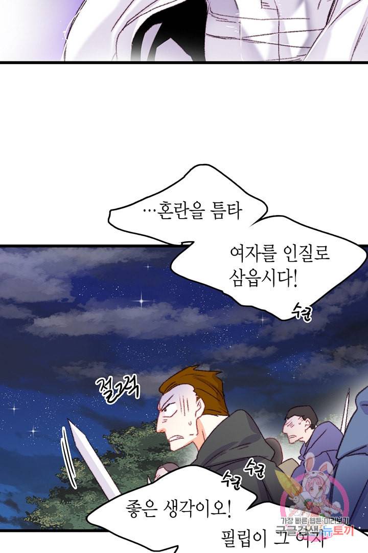 브링 더 러브 65화 78