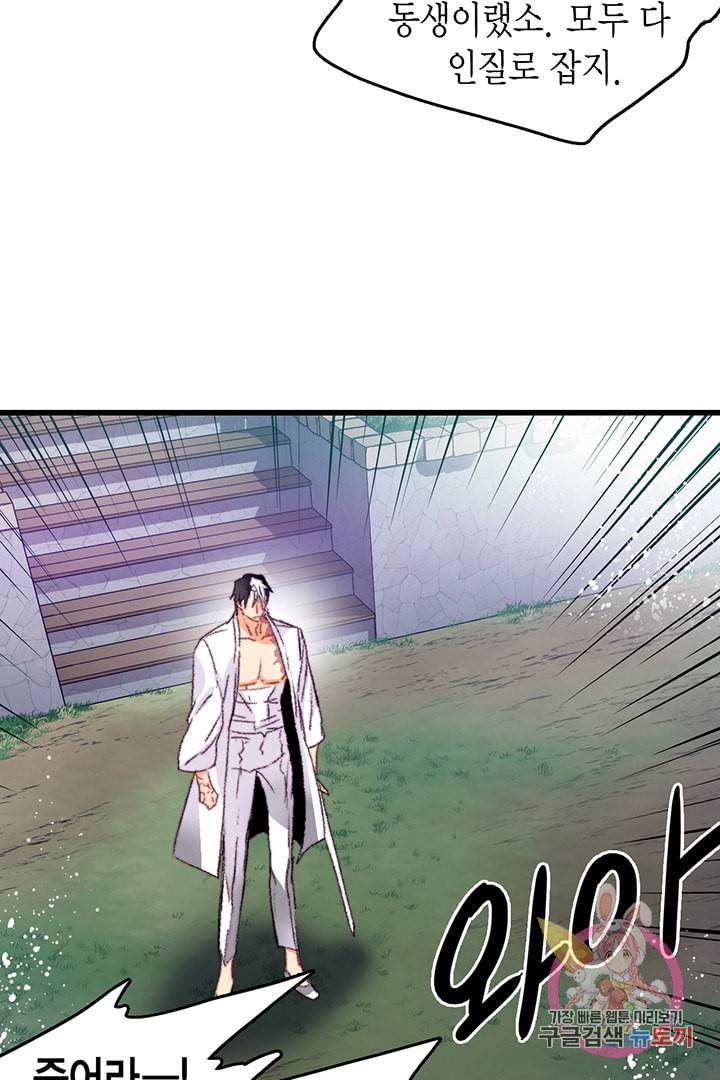 브링 더 러브 65화 79