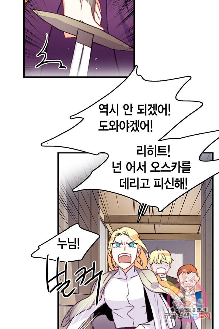 브링 더 러브 65화 81