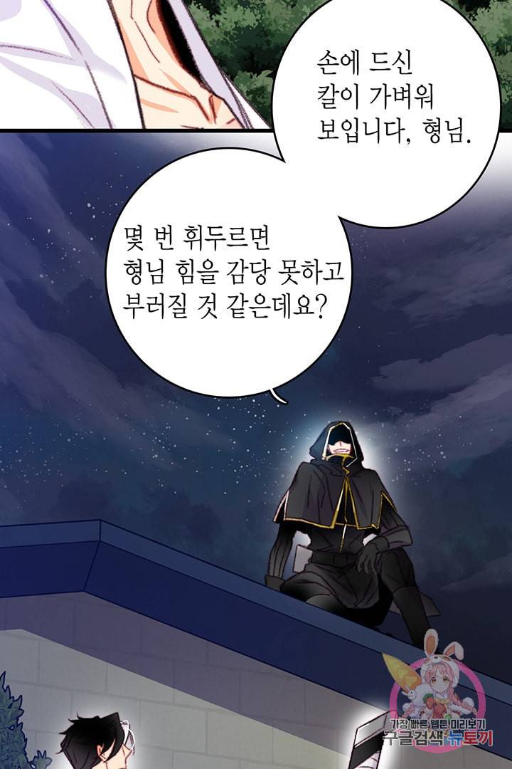 브링 더 러브 65화 87