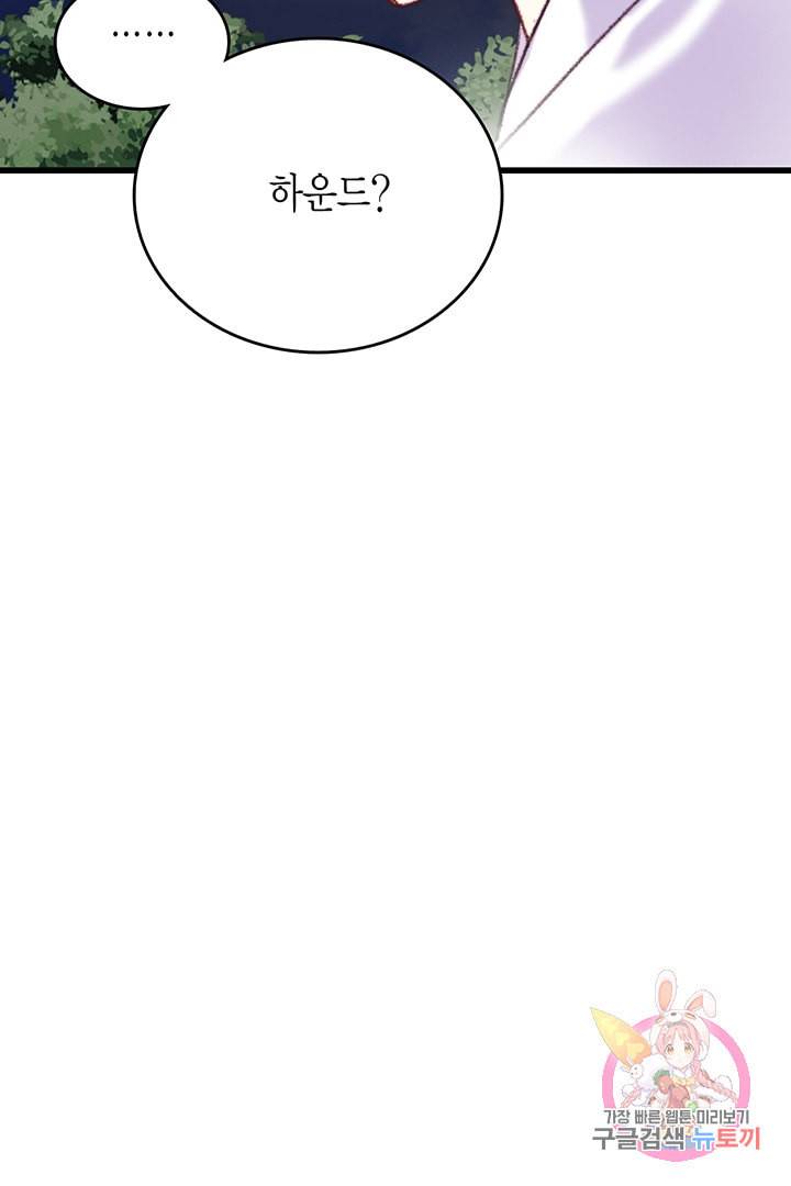 브링 더 러브 65화 90