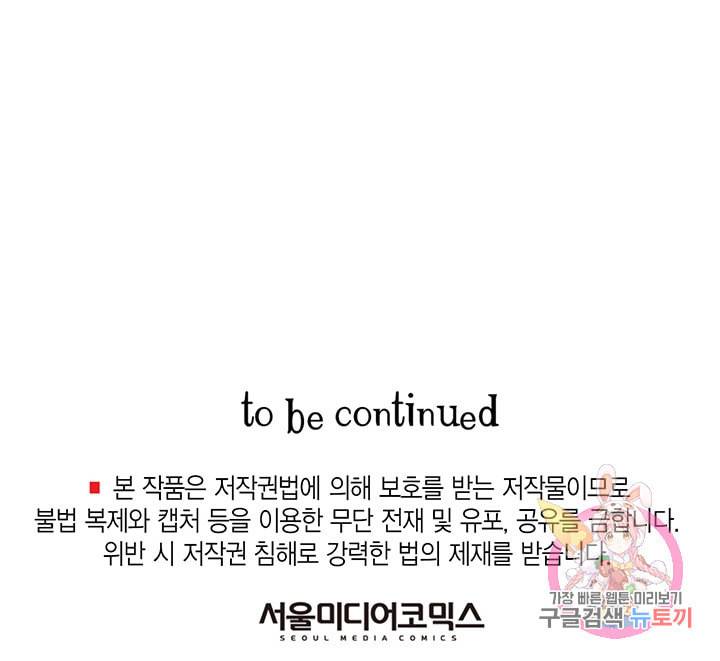 브링 더 러브 65화 91