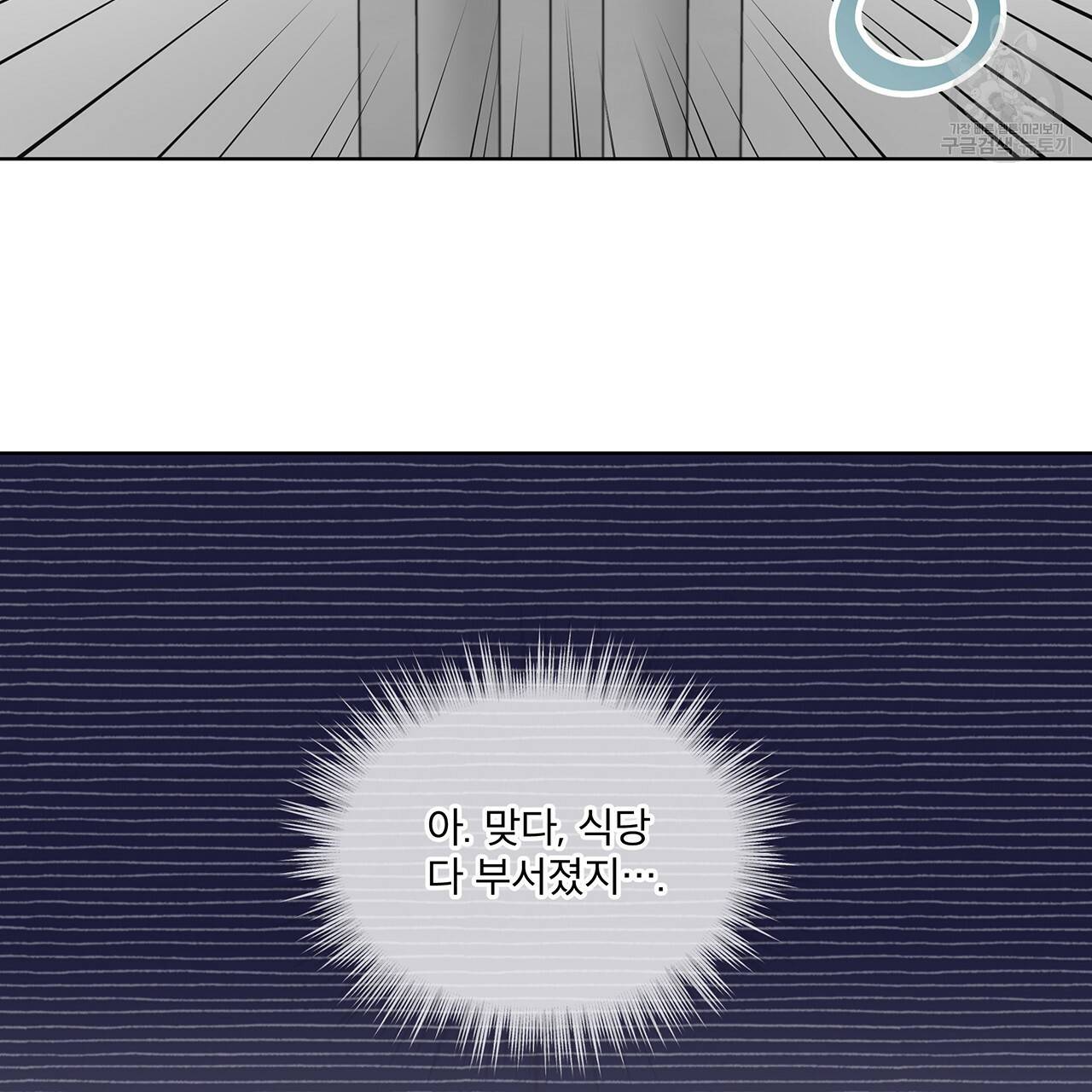패션(PASSION) 16화 2