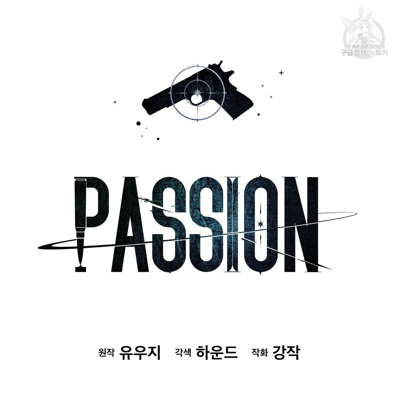 패션(PASSION) 16화 21