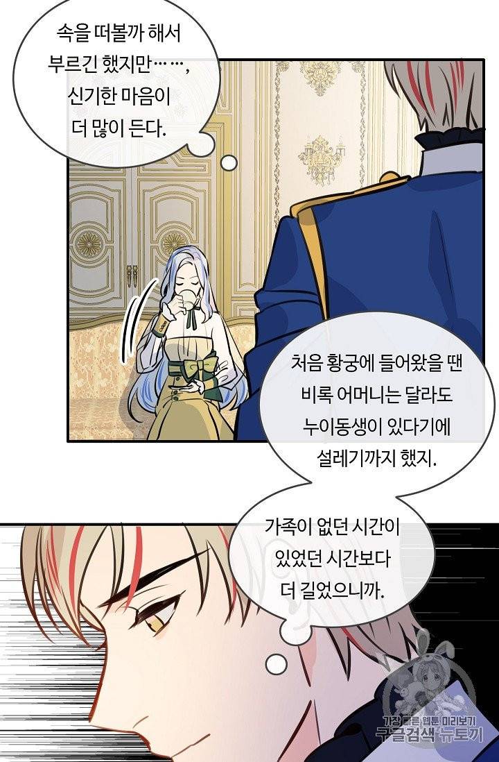 위대한 소원 23화 2