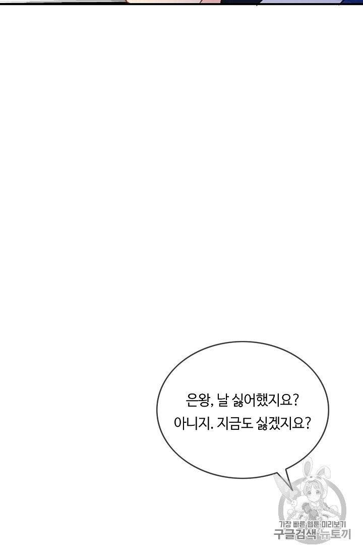 위대한 소원 23화 3