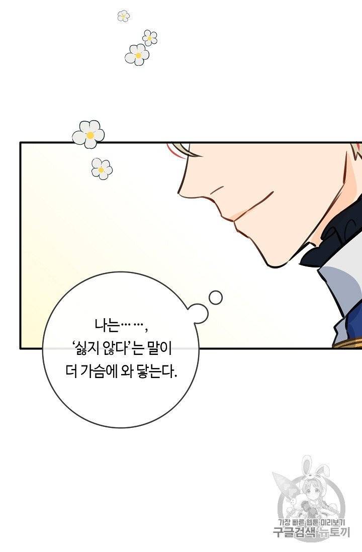 위대한 소원 23화 9