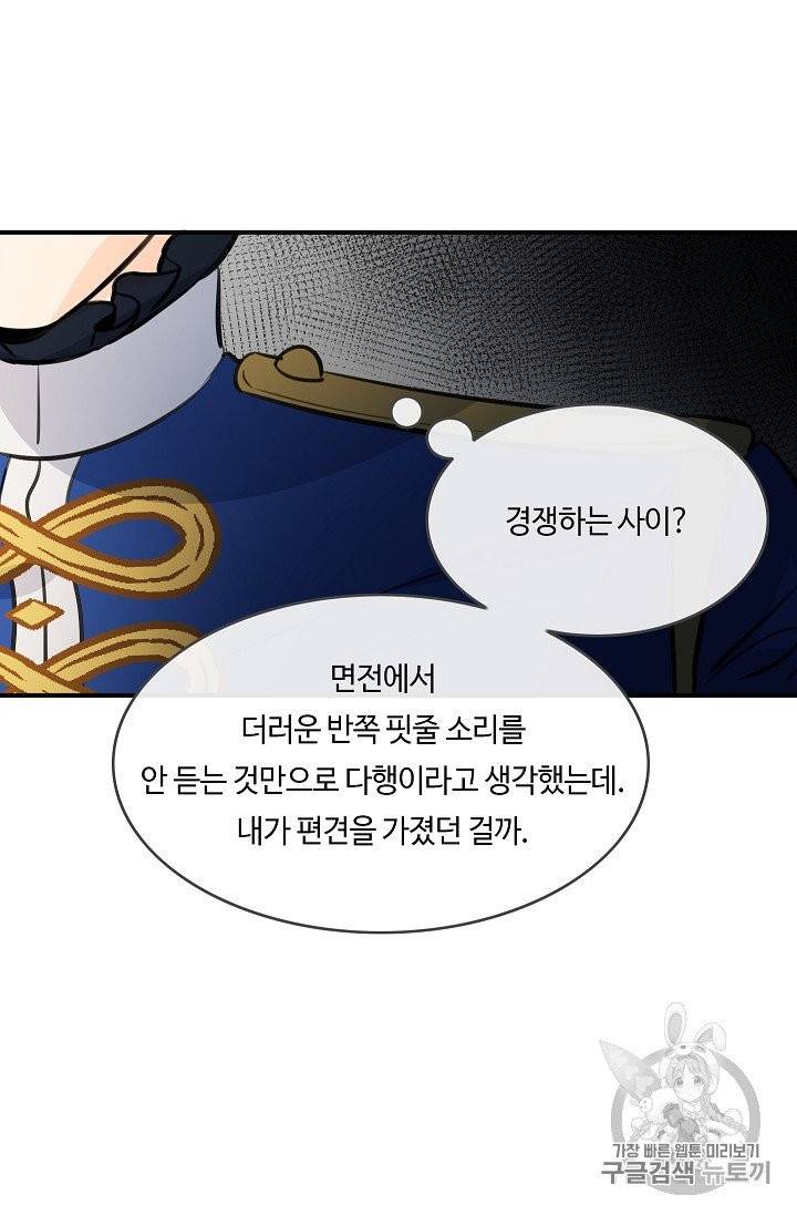 위대한 소원 23화 19