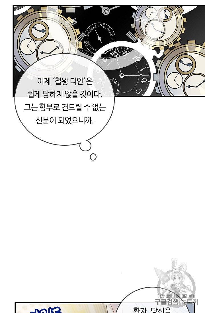 위대한 소원 23화 24