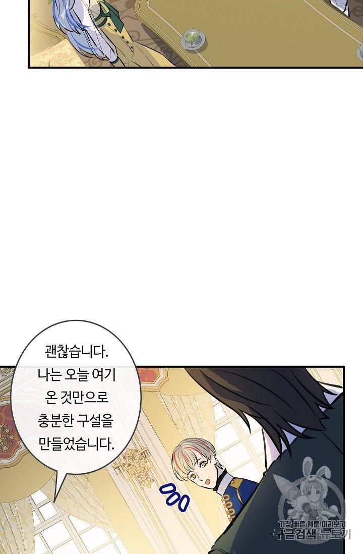 위대한 소원 23화 29