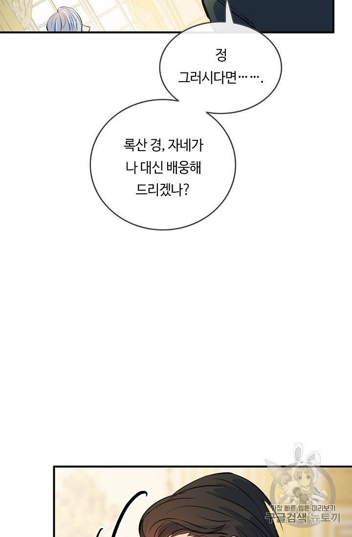 위대한 소원 23화 30