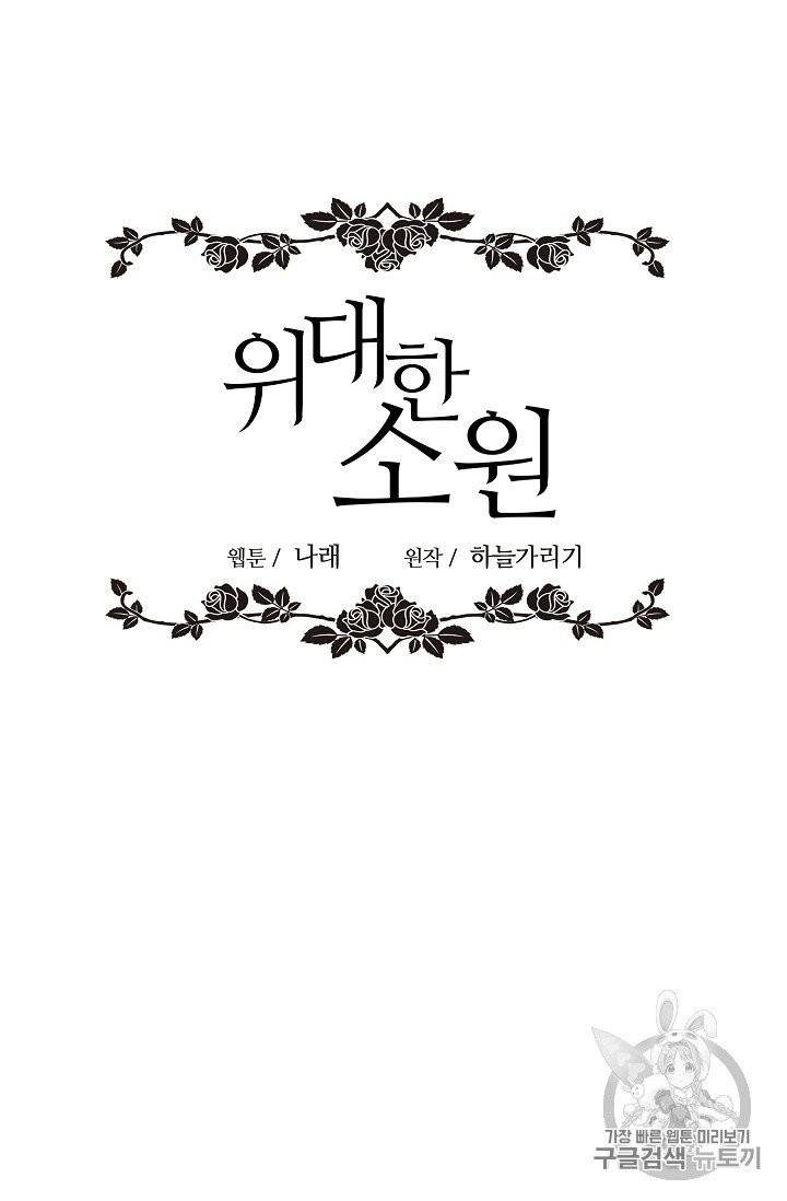 위대한 소원 23화 50