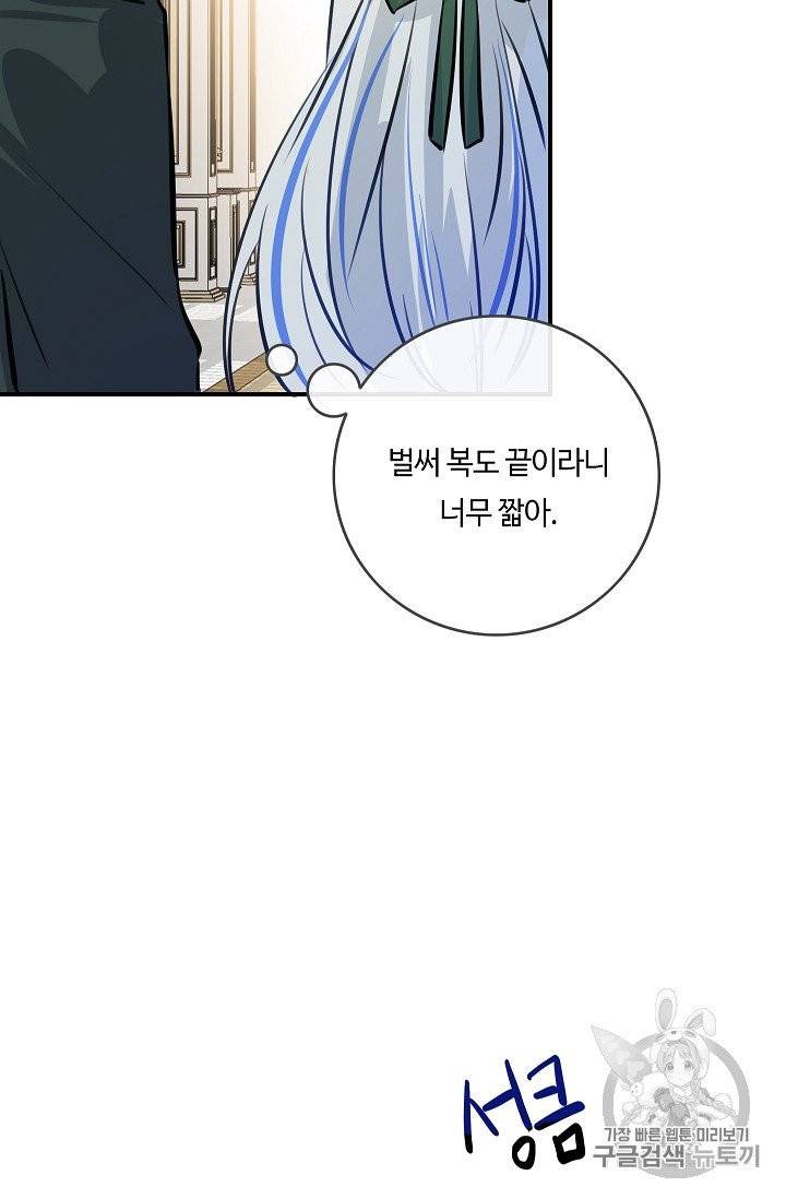 위대한 소원 23화 52
