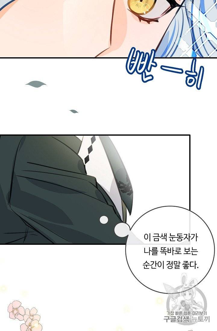 위대한 소원 23화 57