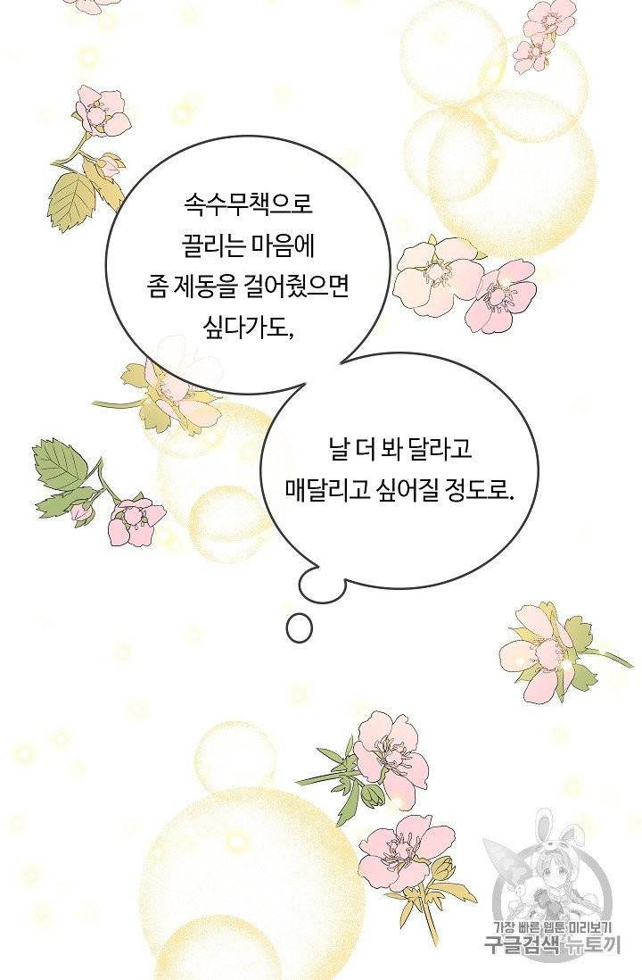 위대한 소원 23화 58