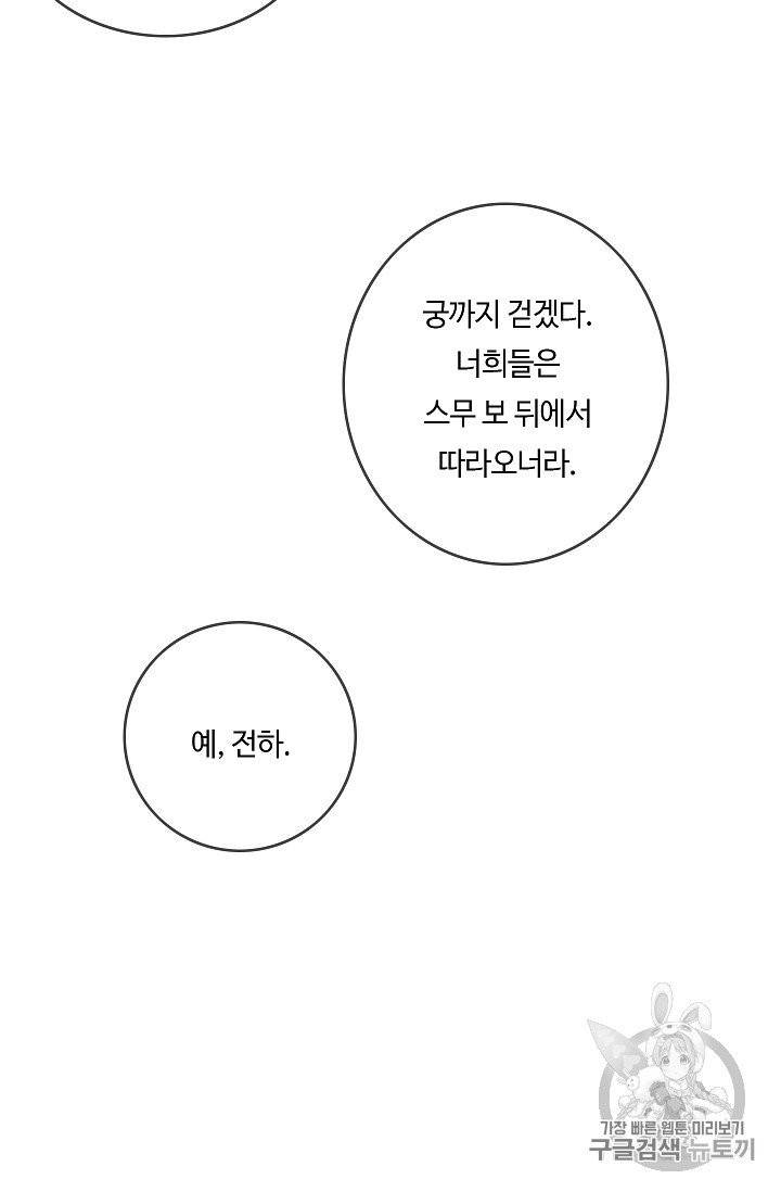 위대한 소원 23화 60