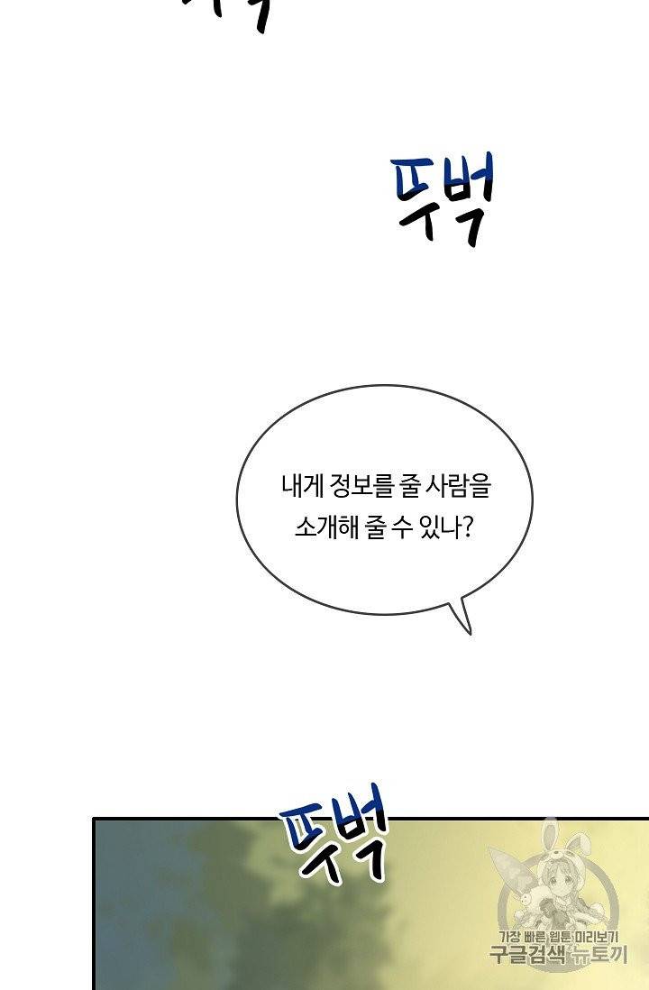 위대한 소원 23화 66
