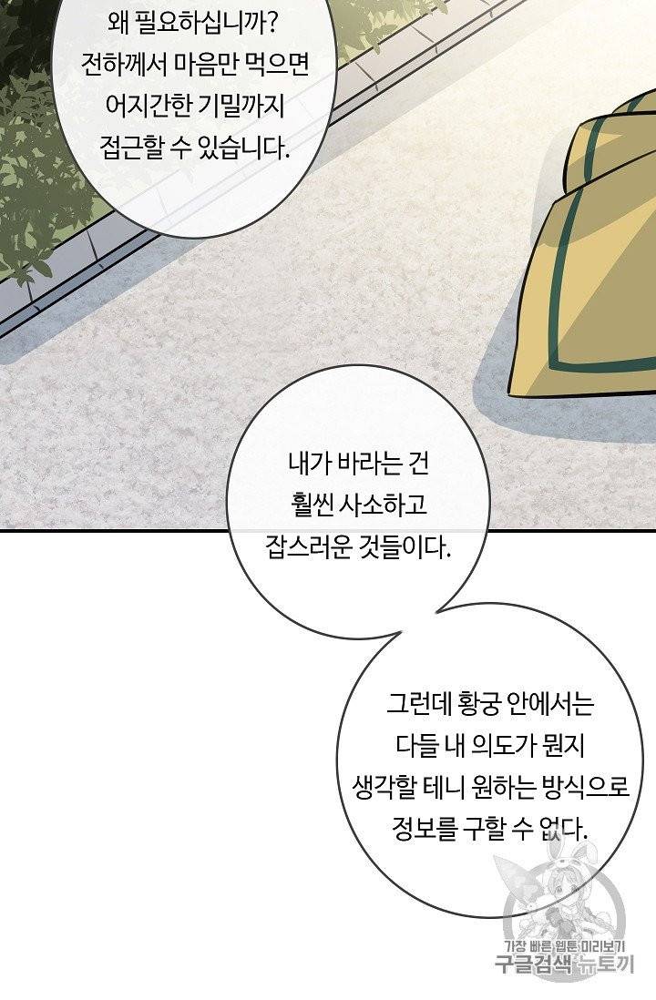 위대한 소원 23화 69