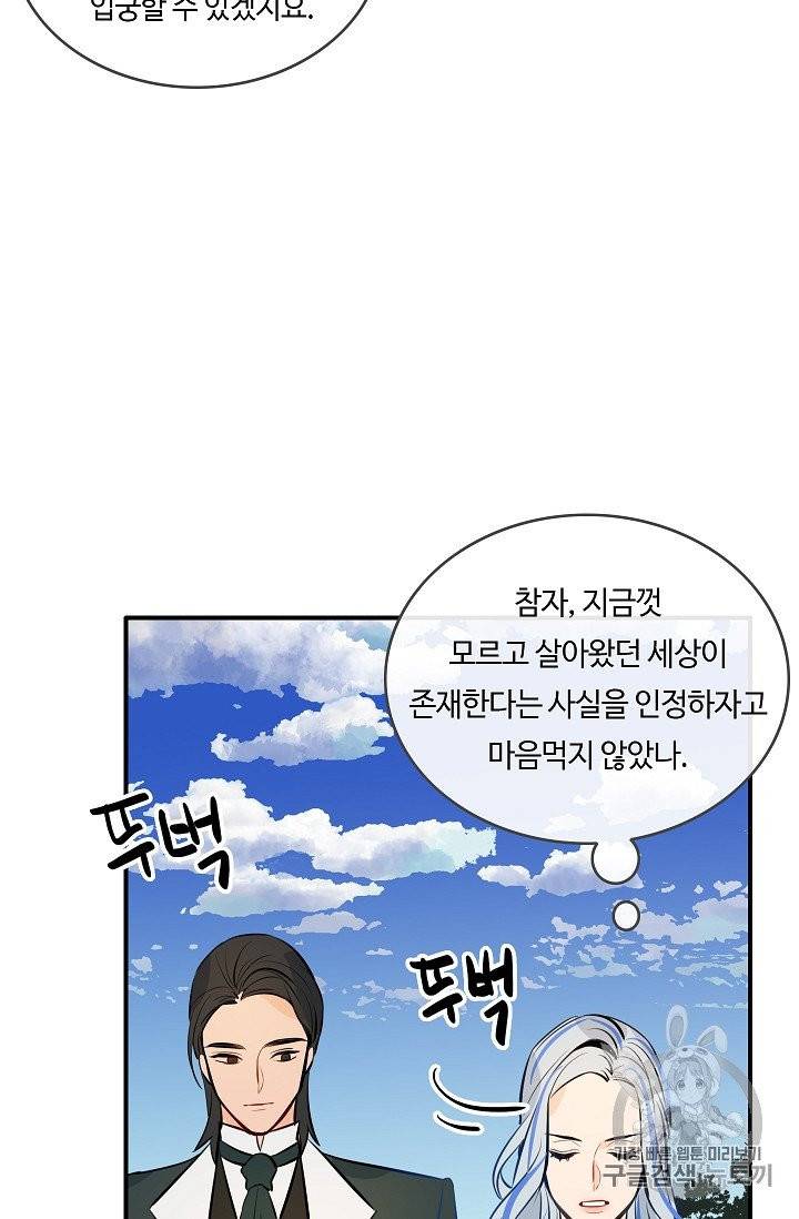 위대한 소원 23화 73