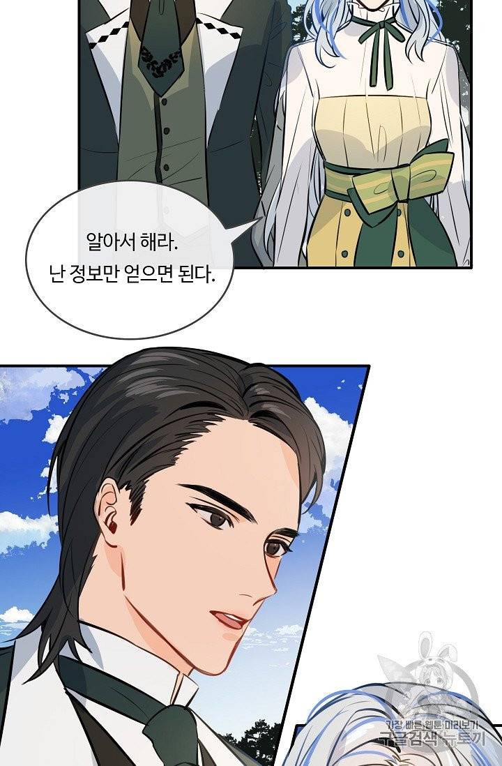 위대한 소원 23화 74
