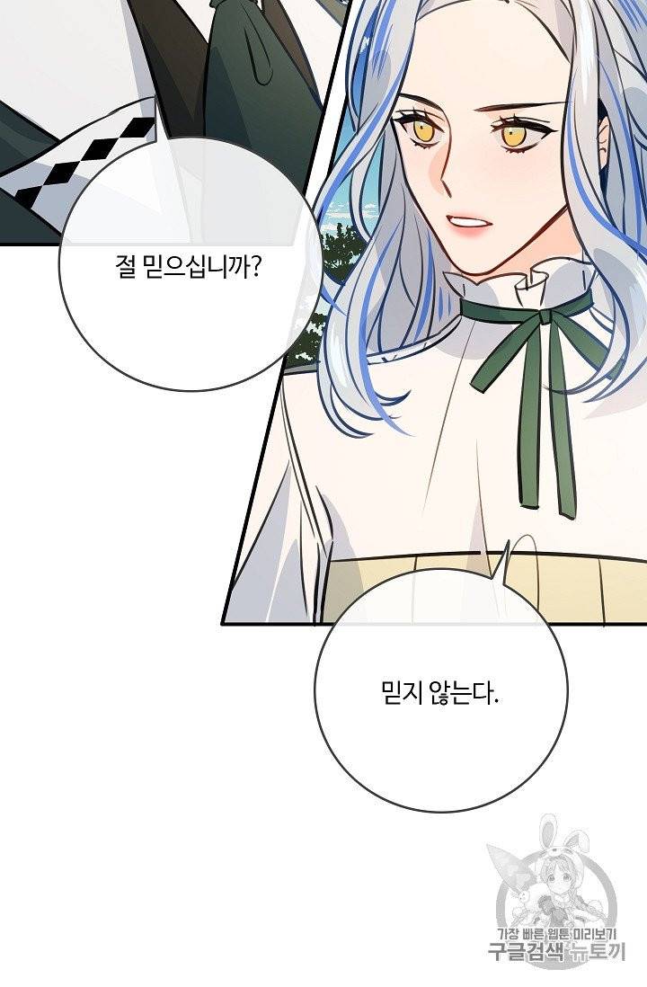 위대한 소원 23화 75